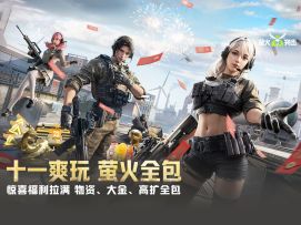 【萤火突击】福利拉满，奶茶全包！十一假期爽玩！