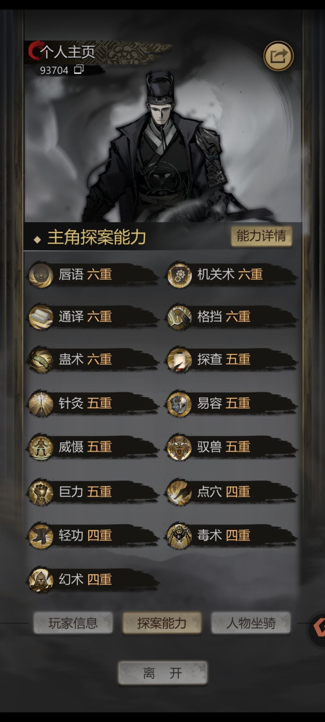 主角探案能力在小队探案队伍有BUG. 1