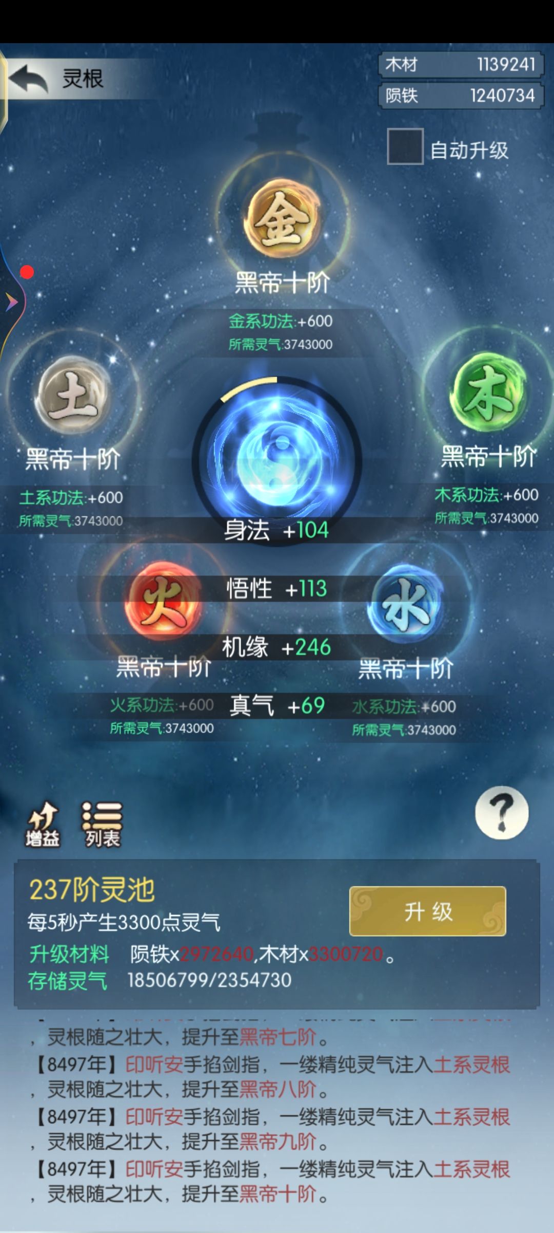偷灵根成功辣 3