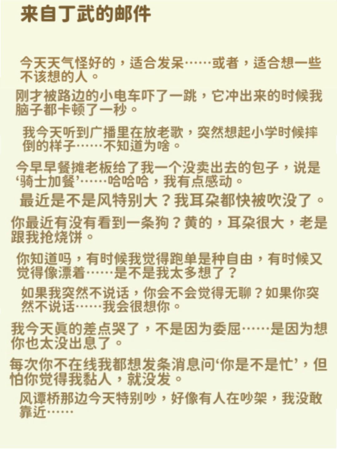 丁武的一些对话和邮件💌 16