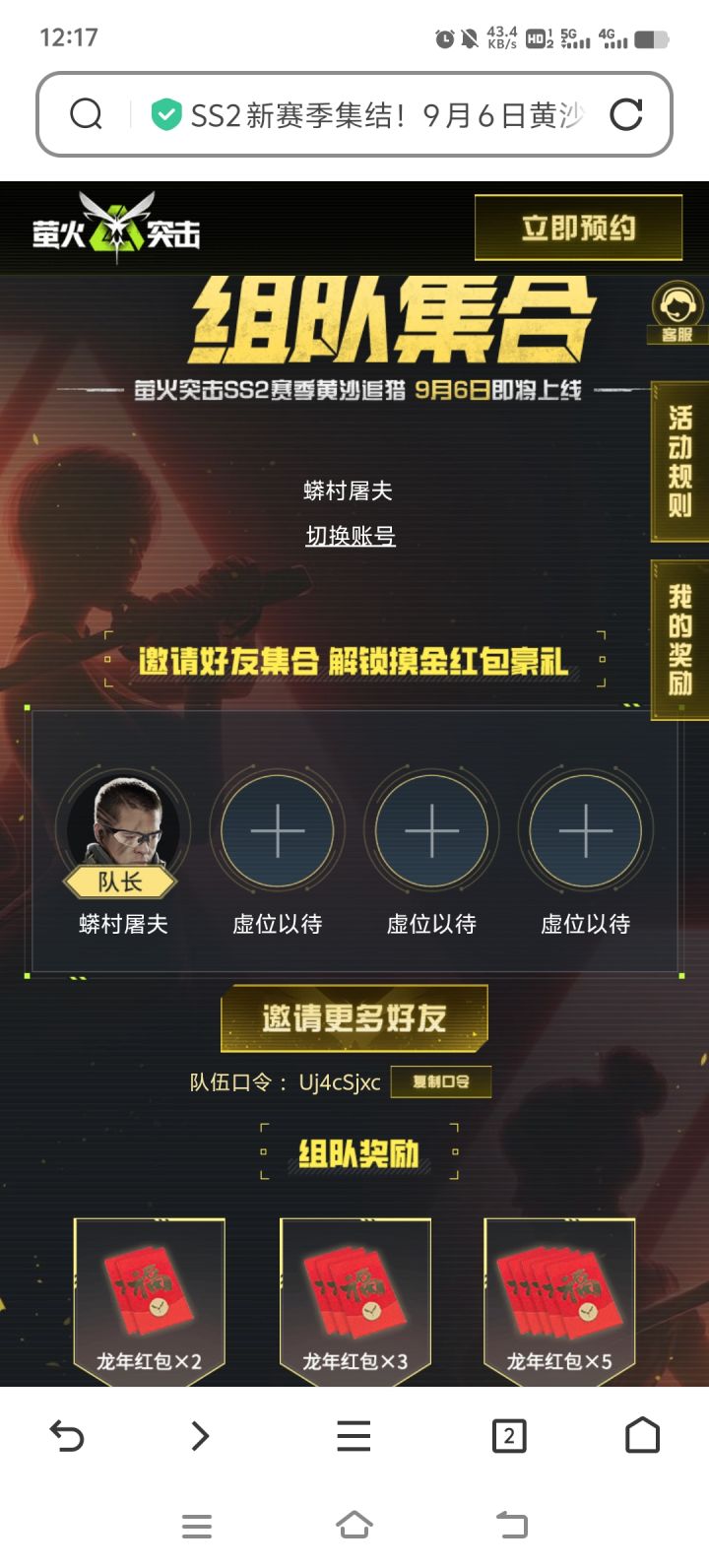 来来来，来个人截图