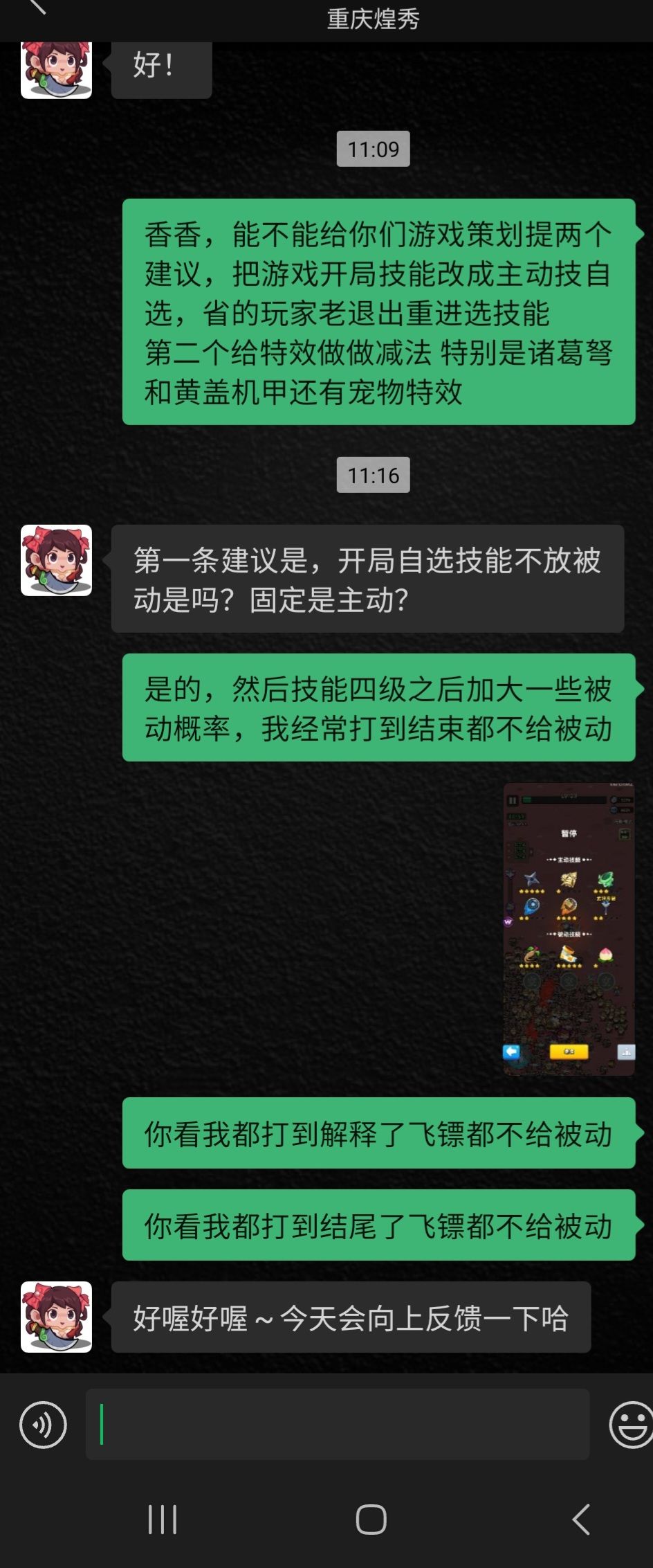 今天跟香香反馈了一下游戏优化问题 2