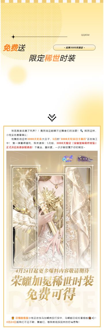 嘘……瞒不住了！炫舞3000天纪念绝密情报大公开！