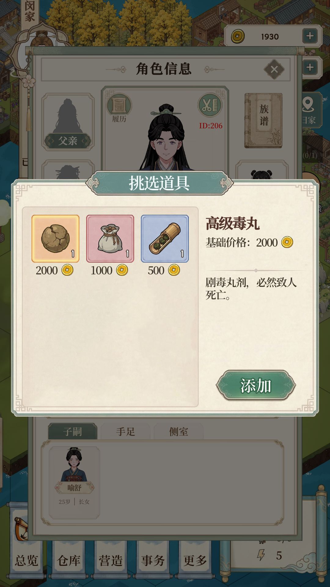 【我本布衣】一颗毒丸送仇敌上路! 2