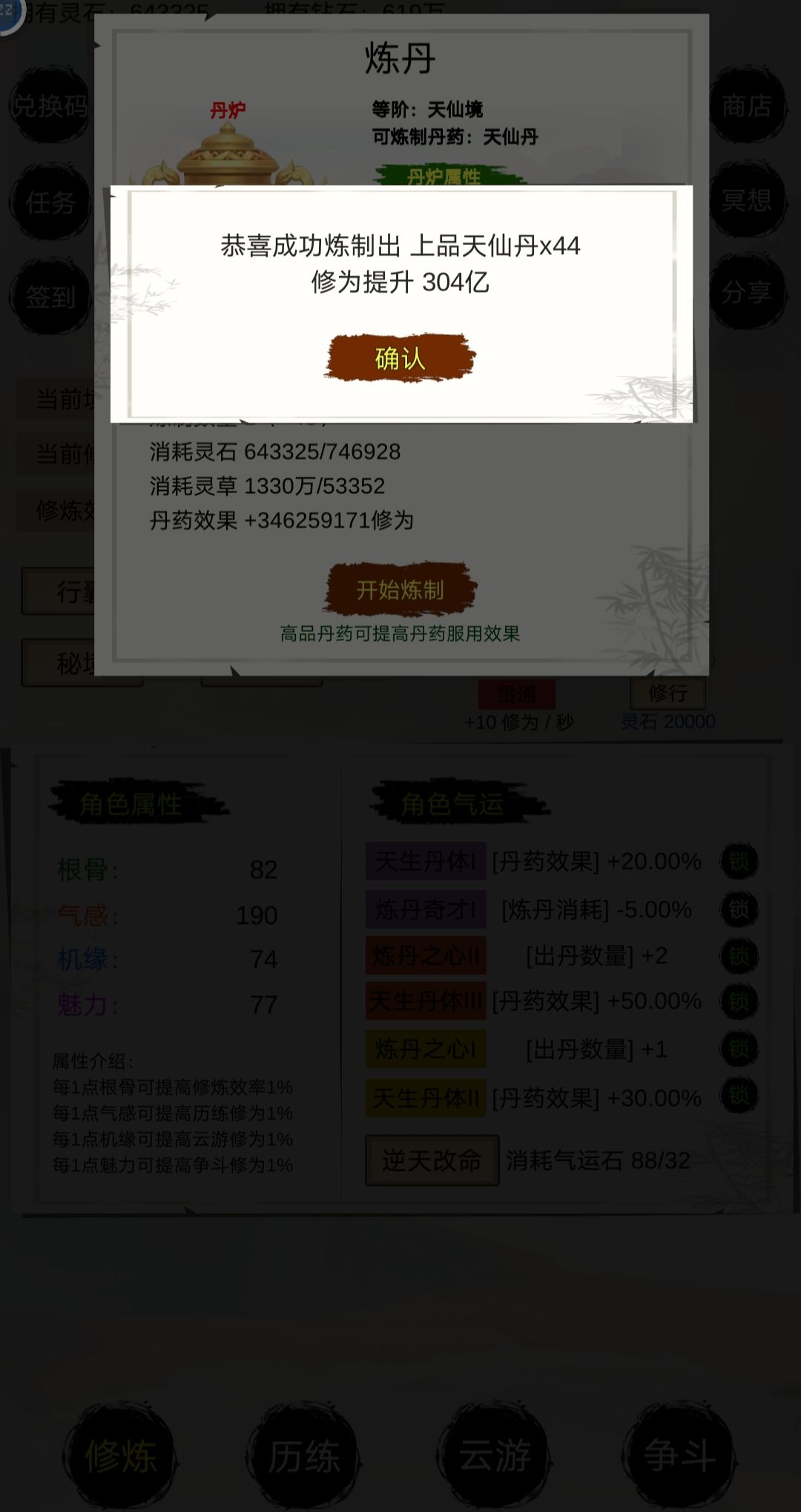 昨天中午删旧的，重新下载玩后，现在的成果 5