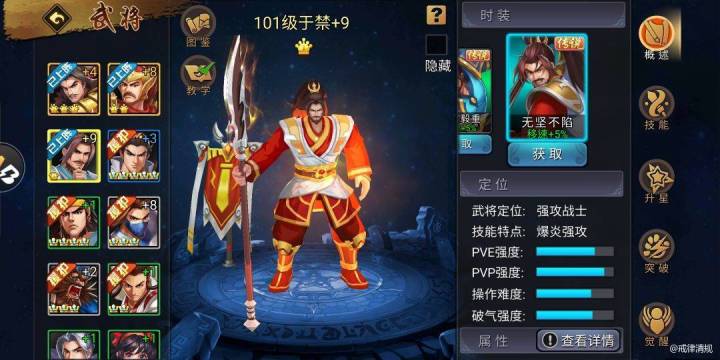 于禁的技能体系内截图