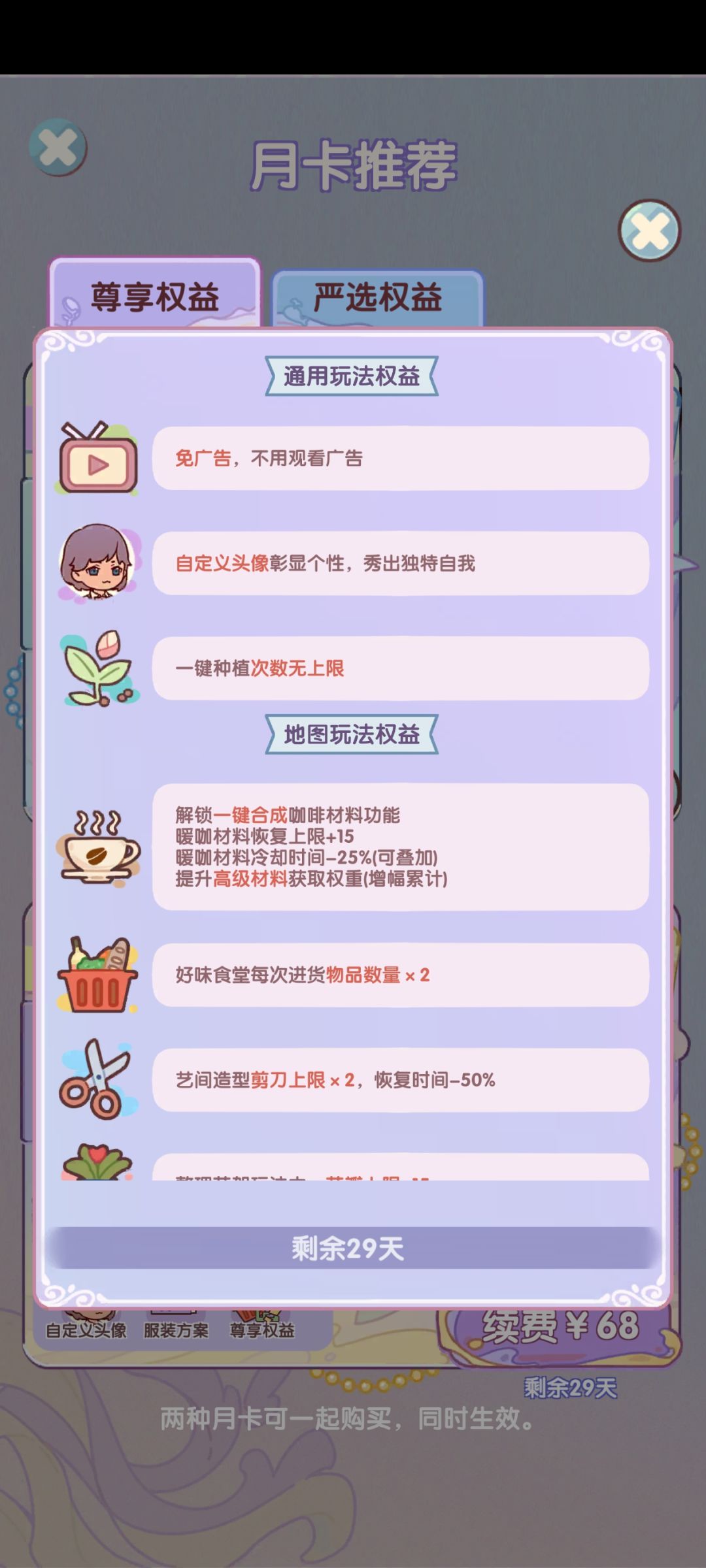 这个月卡说的一键种植在哪里 1