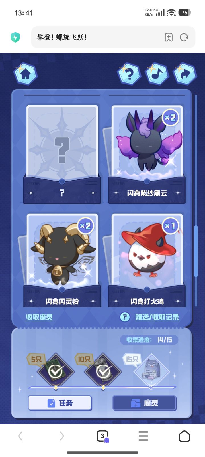 差一个不知道是啥截图