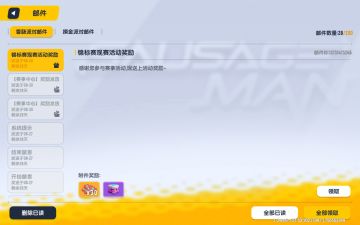 香肠派对SMC全服兑换码「8.30~8.31」