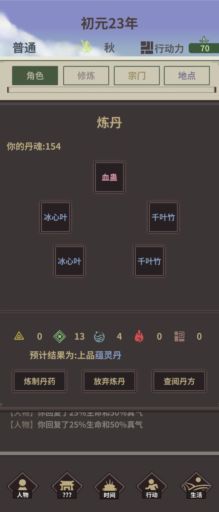 大血丹改了吗?截图