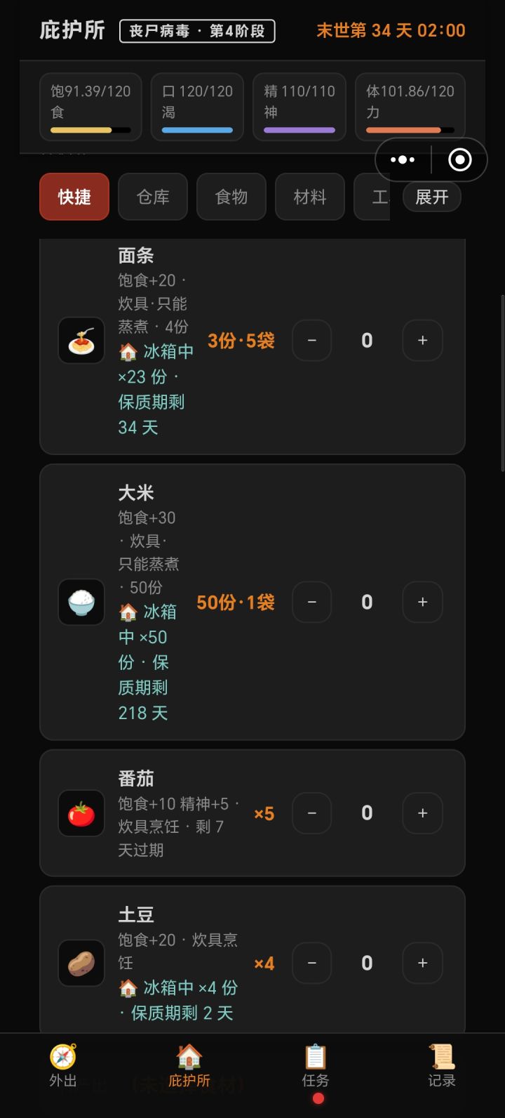 食物bug截图
