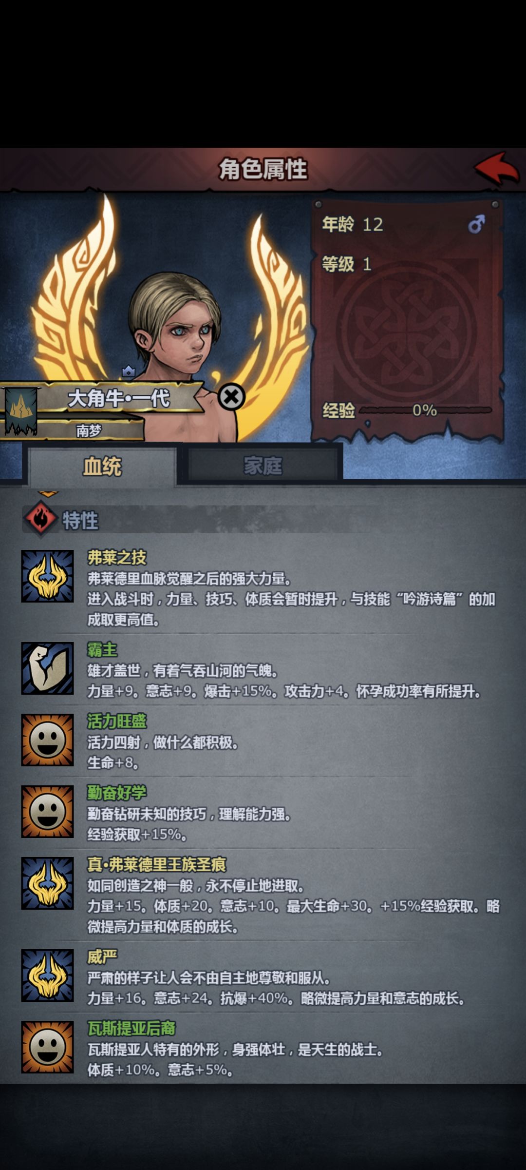 先祖庇护选哪个 1