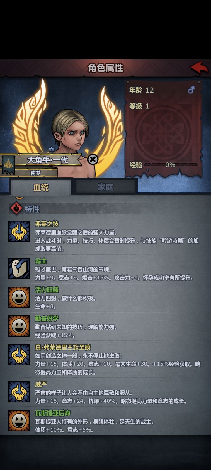 先祖庇护选哪个截图