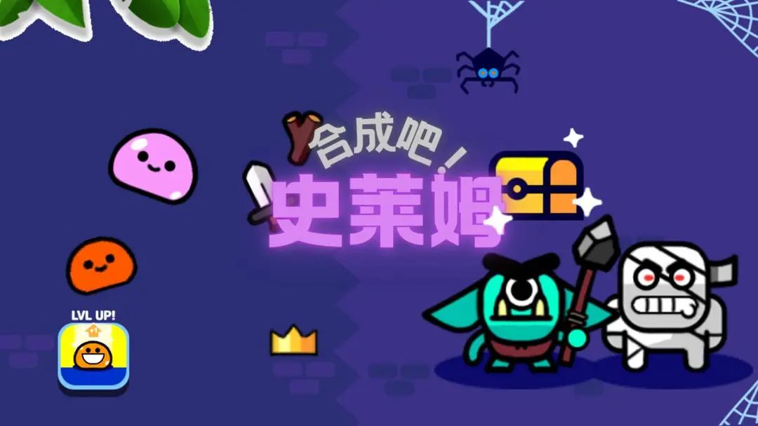 【新游预约】Q萌画风,简单的合成打怪游戏 1