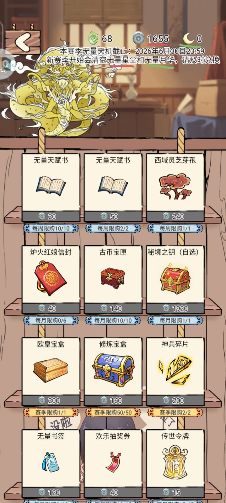 兄弟们,记得清理无量商店的货币截图