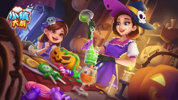 【版本更新】v3.23.2 神秘万圣夜降临！