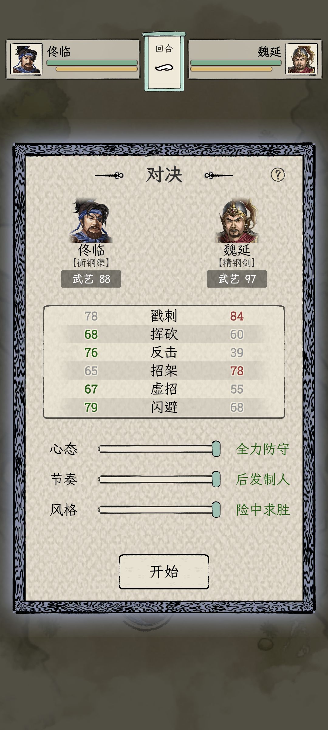 武艺不是影响战斗的关键? 1