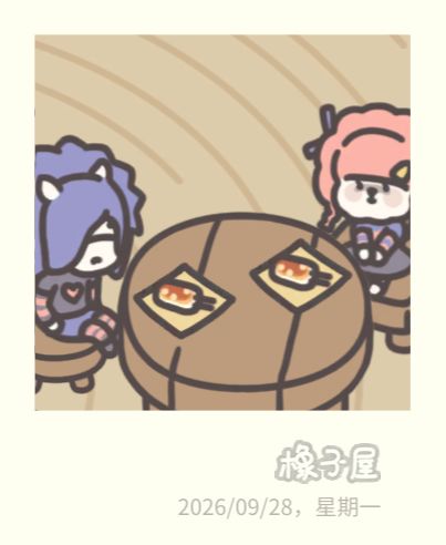 新日记📖 3