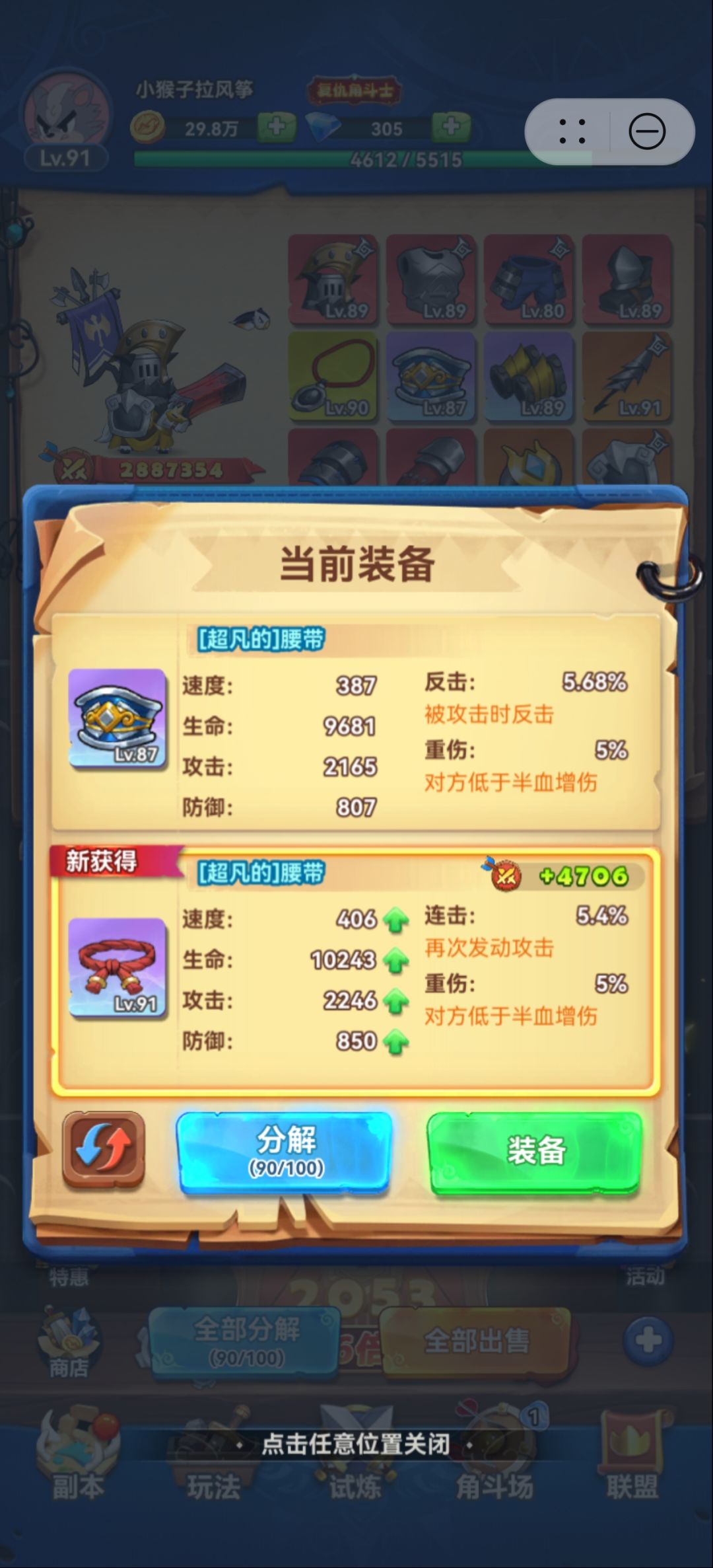 终于出了超凡武器(跃动小子) 2