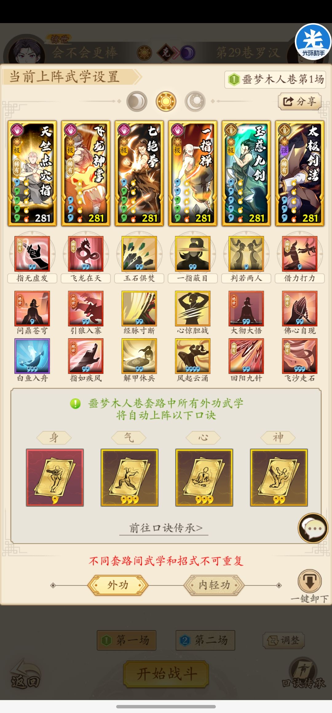 无名江湖 噩梦28层低配版通关攻略截图