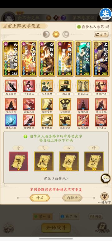 无名江湖 噩梦28层低配版通关攻略