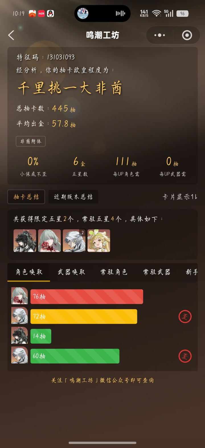这抽卡爆率是真低截图