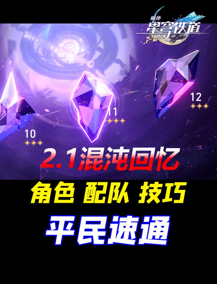 2.1混沌回忆白夜梦国记平民速通攻略截图