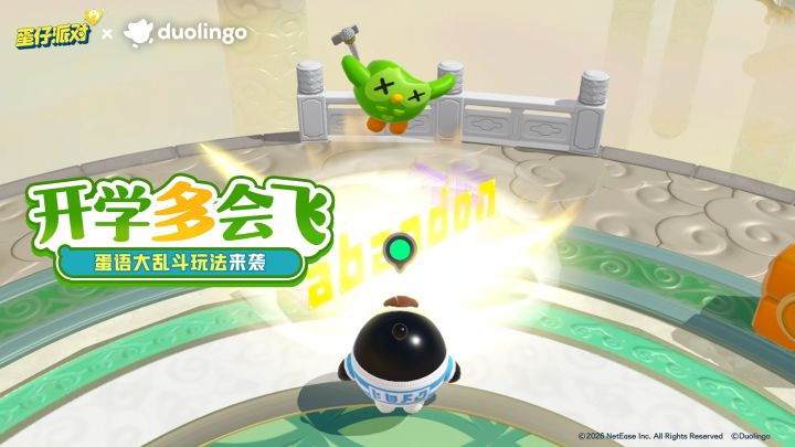 【全新玩法】蛋语大乱斗，来开麦嘎哒两句？截图