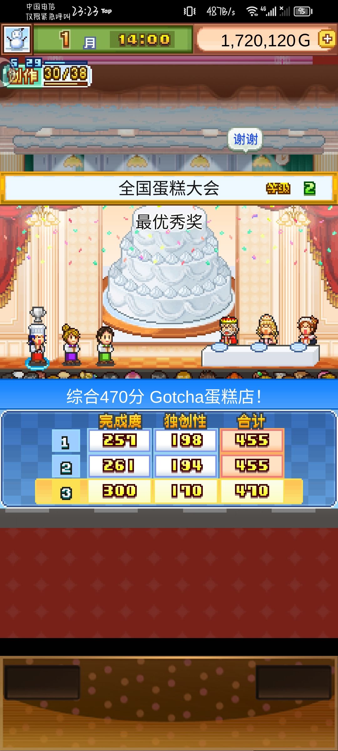 全国蛋糕大会2过了 1