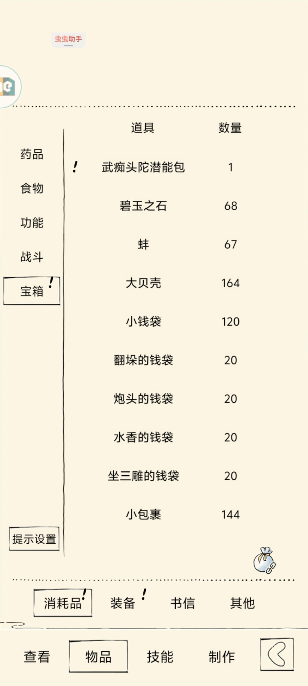 偶遇头陀,可惜标准结局 2