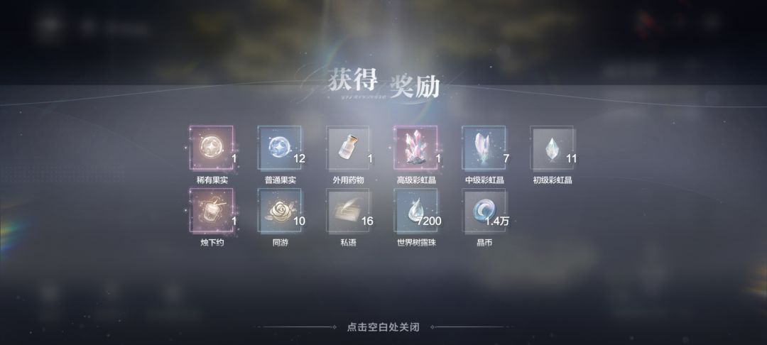 记录收果子的欧气时刻 3