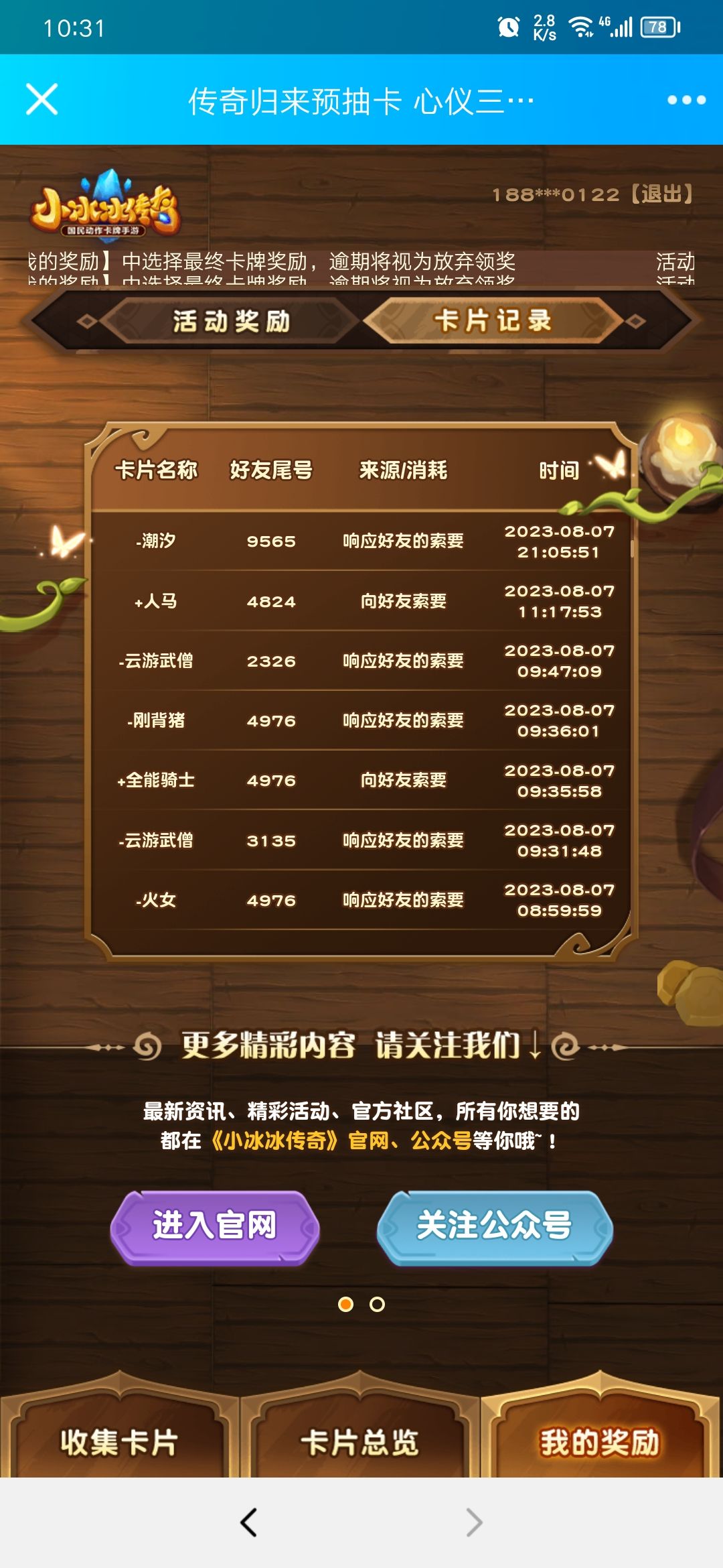 有没有欧皇队长，送张三星救济救济 2