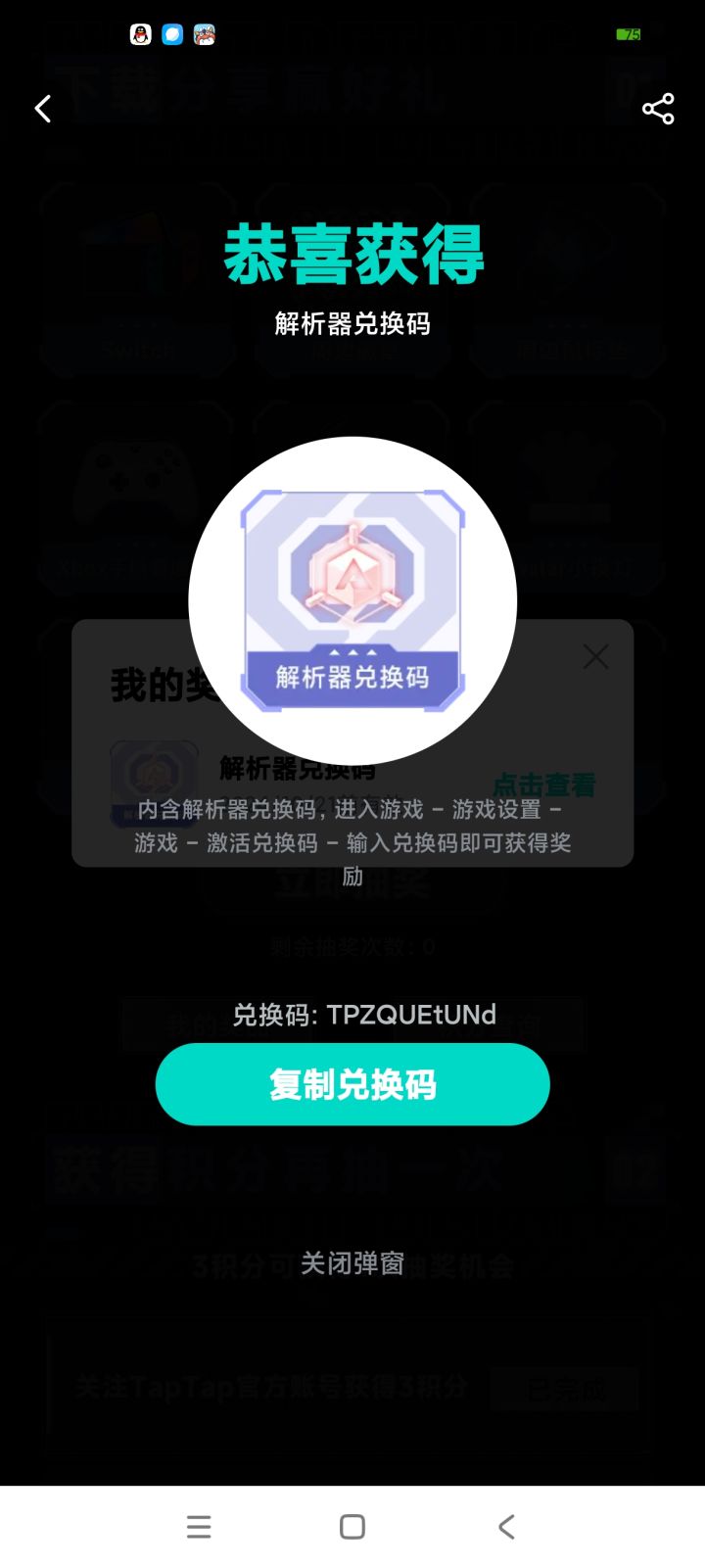 先到先得截图