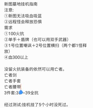 新图墓地挂机指南1.0