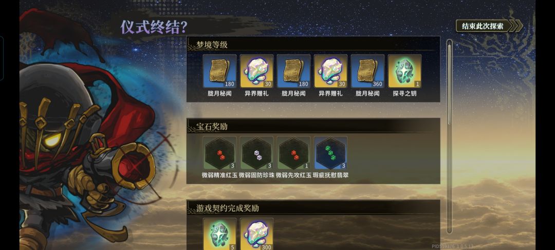 萌新噩梦1完成小骑士任务 2