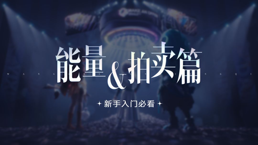 《王者万象棋》新手必看：如何用好能量？截图