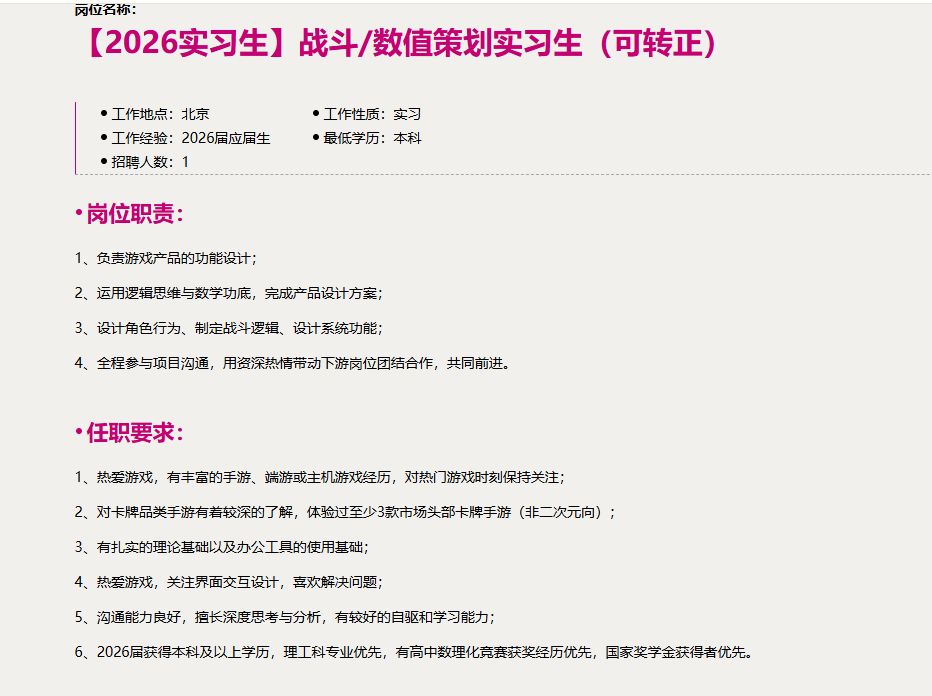 紫龙和弹指的数值策划招聘对比 1