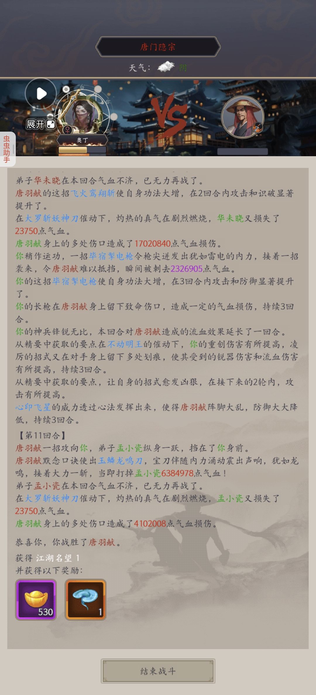 过唐门 2