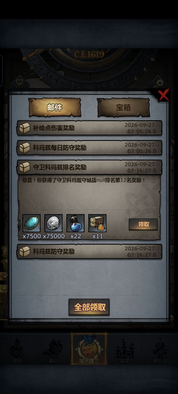 又出bug了,直接吞了1500石头。截图