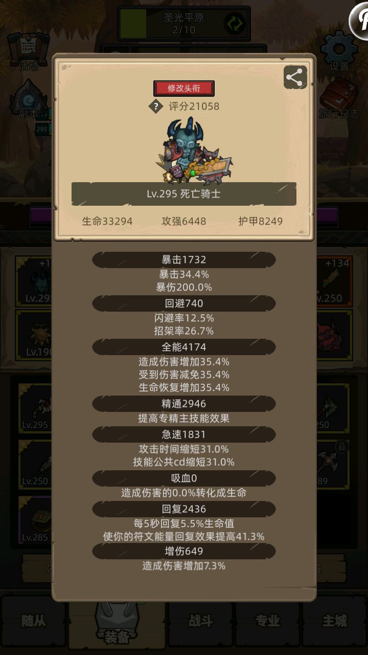 这个评分的血骑用红斧真是难受的一批截图