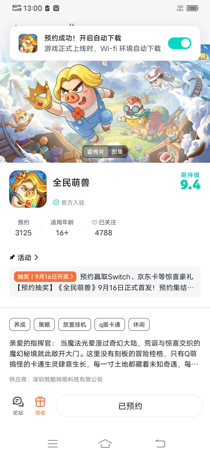 期待上线截图