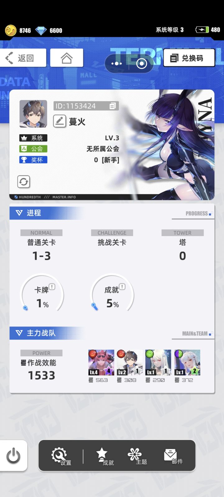 游戏名称：百分之一 
游戏当时发售平台：TapTap 
玩游戏的时间：一年前玩过账号忘了，现在新开账号重新开始 
推荐人群：休闲玩家 
正文：游戏荒的时候刷taptap又看到百分之一就想回坑。游戏内容很丰富适合上班偷闲的时候玩。
许愿一张游戏卡池里能获得的六星卡牌： 
代号P*冷落雪 
自己游戏中的ID： 蔓火
游戏账号ID：1153424
手机：安卓截图