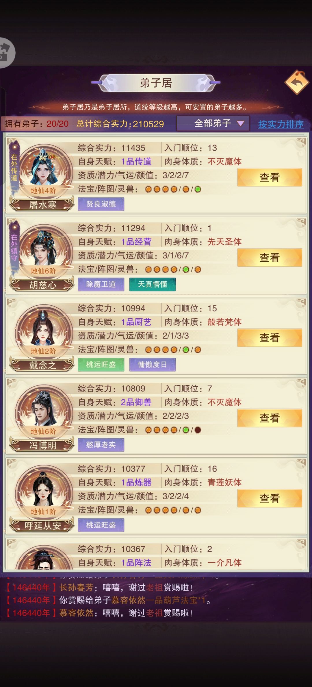 有没有大佬研究过弟子的阵图和灵兽怎么搭配 1