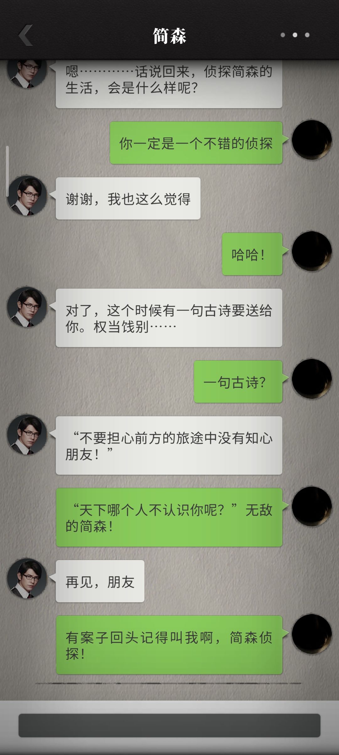 简森侦探挺有意思 2