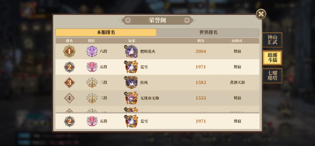 祝融池up新区第一天火队开荒测评 3