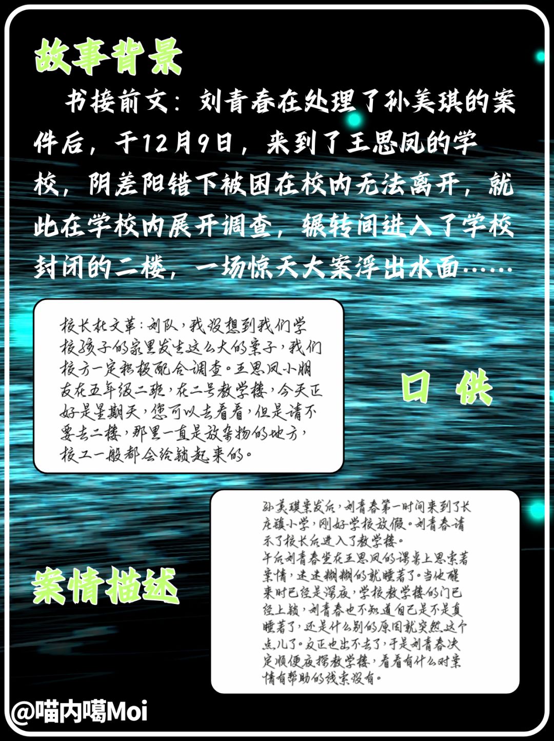 《孙美琪疑案》第三部!校园内隐藏的阴谋? 2