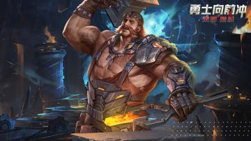 【勇士向前冲】英雄介绍--锻造大师
