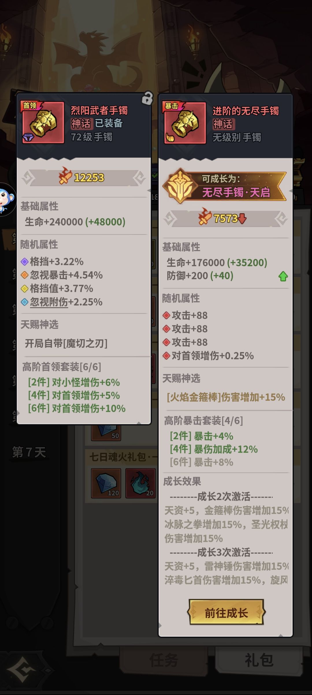 七日试炼里面礼包那个手镯别买 4