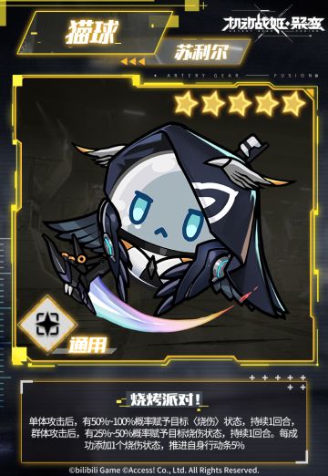 叮咚！指挥官，新的猫球们来报道啦——