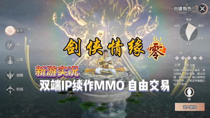 【剑侠情缘·零】试玩实况解说截图